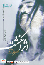 اثر انگشت