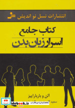 کتاب جامع اسرار زبان بدن