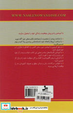 راز موفقیت در بازار کار نشر نسل نواندیش
