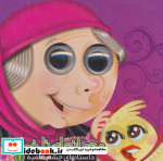داستانهای چشم قلمبه 1