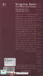 ویرجینیا ستیر خانواده درمانگر مددکار