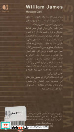 ویلیام جیمز روان شناس فیلسوف