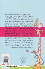 زرافه و پلی و من از رولد دال