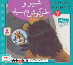 قصه های تصویری از کلیله و دمنه 7