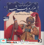 قصه های تصویری از 1001 شب 2