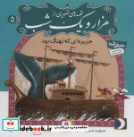 قصه های تصویری از هزار و یک شب 5