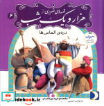 قصه های تصویری از هزار و یک شب 6