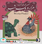 قصه های تصویری از هزار و یک شب 9