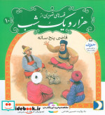 قصه های تصویری از هزار و یک شب10