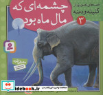 قصه های تصویری از کلیله و دمنه 3