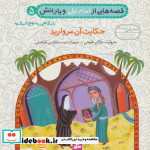 قصه هایی از امام علی و یارانش 5 حکایت آن مروارید