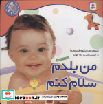 نخودی ها 1 من بلدم سلام کنم