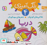 رنگ آمیزی 4