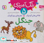 رنگ آمیزی 5