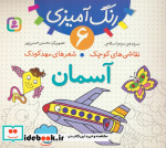 رنگ آمیزی 6