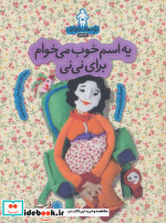 ترانه های بارداری ماه هفتم یه اسم خوب می خوام برای نی نی