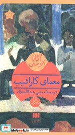معمای کاراییب