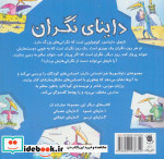 داینای نگران
