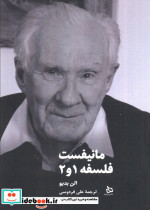 مانیفست فلسفه 1و2