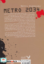 مترو 2034
