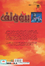 بیوولف