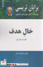 خال هدف