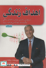 اهداف زندگی