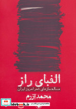 الفبای راز