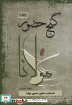 گنج حضور نشر فردوس