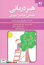 هنر درمانی نشر دانژه