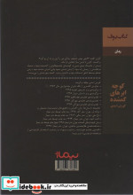 کوچه ابرهای گمشده