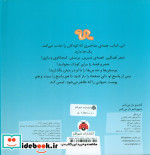 کتابمو باز می کنم حیوونامو ناز می کنم در باغ