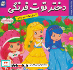دختر توت فرنگی20