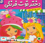 دختر توت فرنگی21