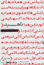 ناهید نشر سوره مهر