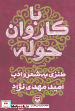با کاروان حوله