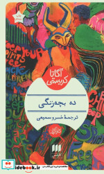 ده بچه زنگی