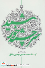 سرچشمه خورشید نشر سوره مهر