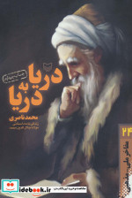 مفاخر ملی-مذهبی24