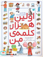 اولین هزار کلمه من