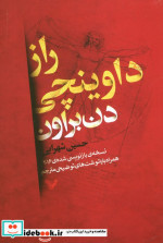 راز داوینچی