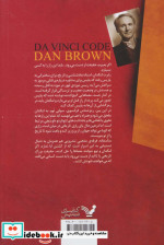 راز داوینچی