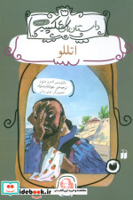 اتللو نشر ذکر