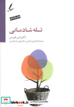 تله شادمانی قطع رقعی