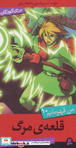 من قهرمانم10