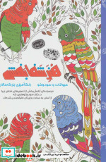 هنر شفا بخش حیوانات و سودوکو