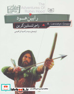 رمان های کلاسیک نوجوانان24