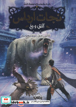 نجات ارداس 4