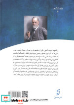 رنج روح داستان زندگی زیگموند فروید