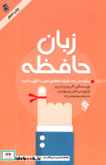 زبان حافظه